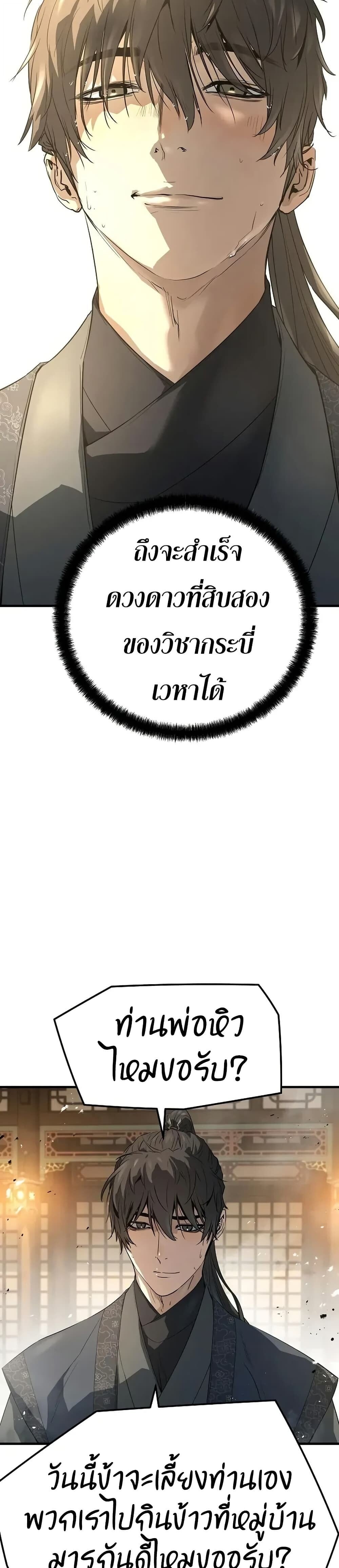Absolute Regression หวนคืนนิรันดร์กาล - หน้า 57