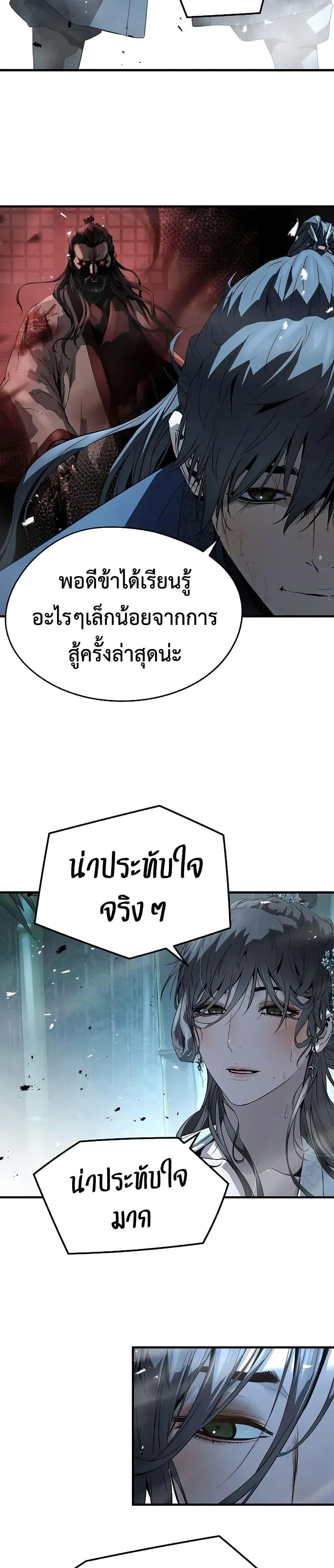 Absolute Regression หวนคืนนิรันดร์กาล - หน้า 15