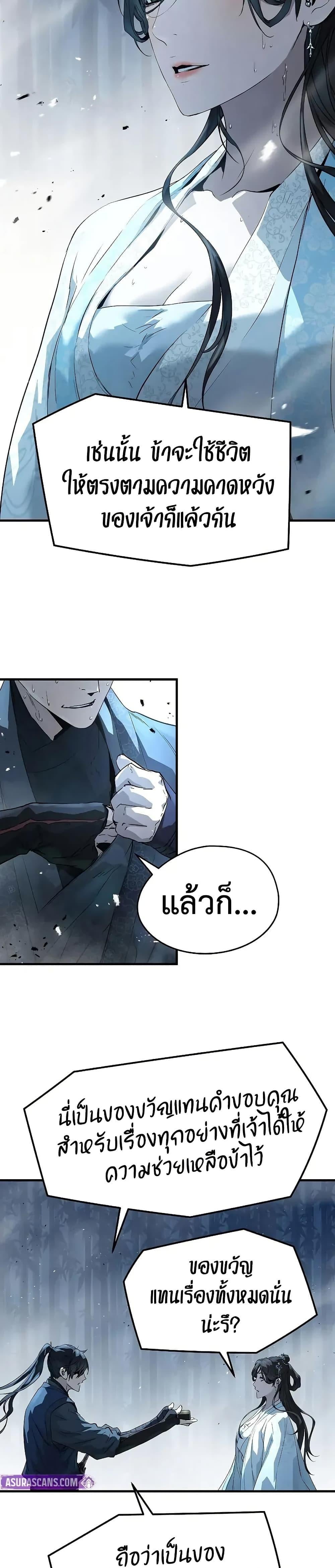 Absolute Regression หวนคืนนิรันดร์กาล - หน้า 19