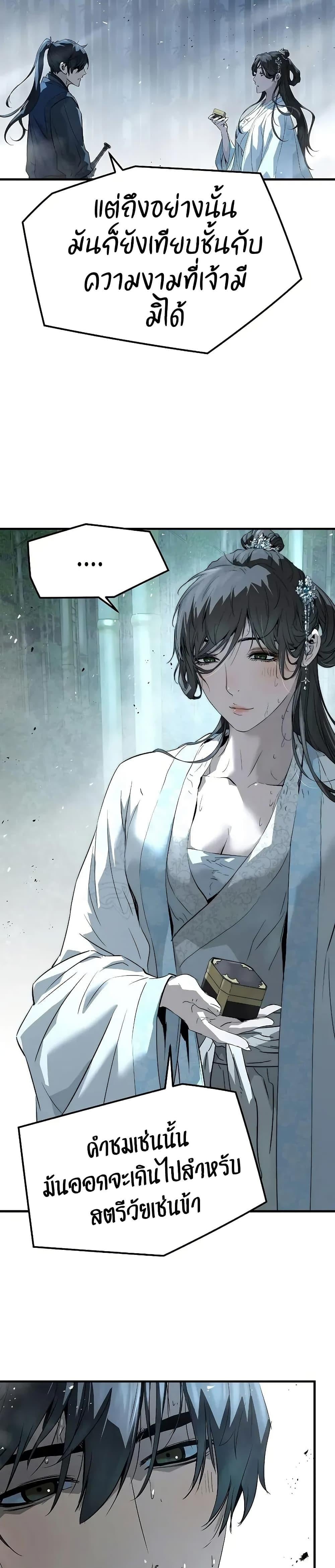 Absolute Regression หวนคืนนิรันดร์กาล - หน้า 21