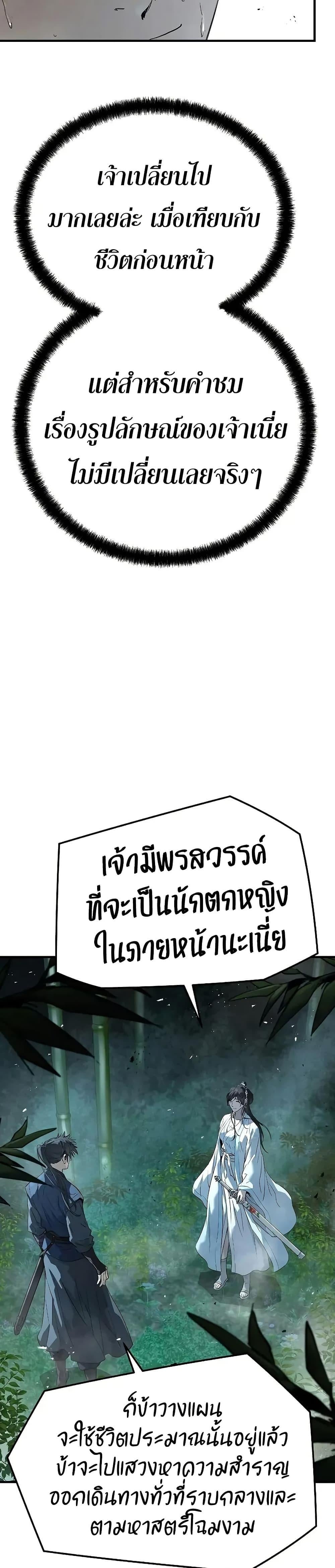 Absolute Regression หวนคืนนิรันดร์กาล - หน้า 22