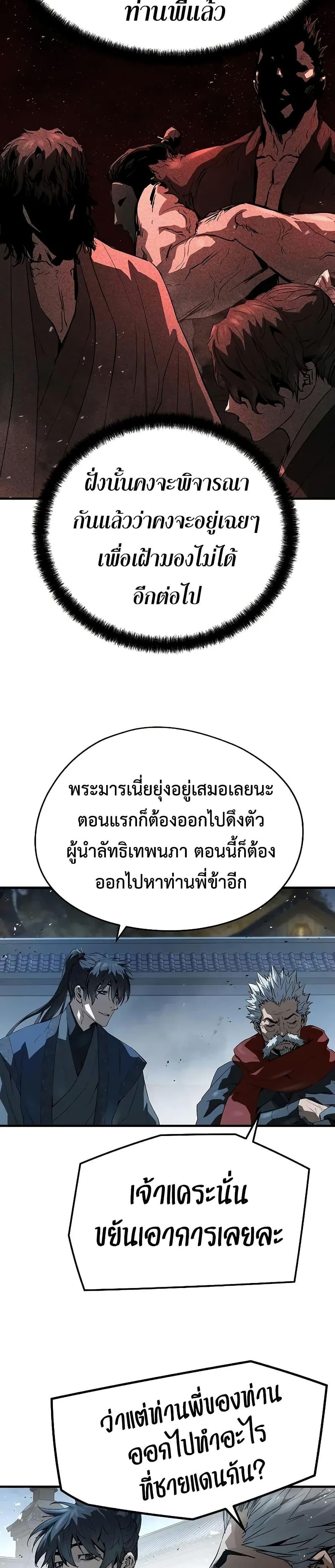 Absolute Regression หวนคืนนิรันดร์กาล - หน้า 28