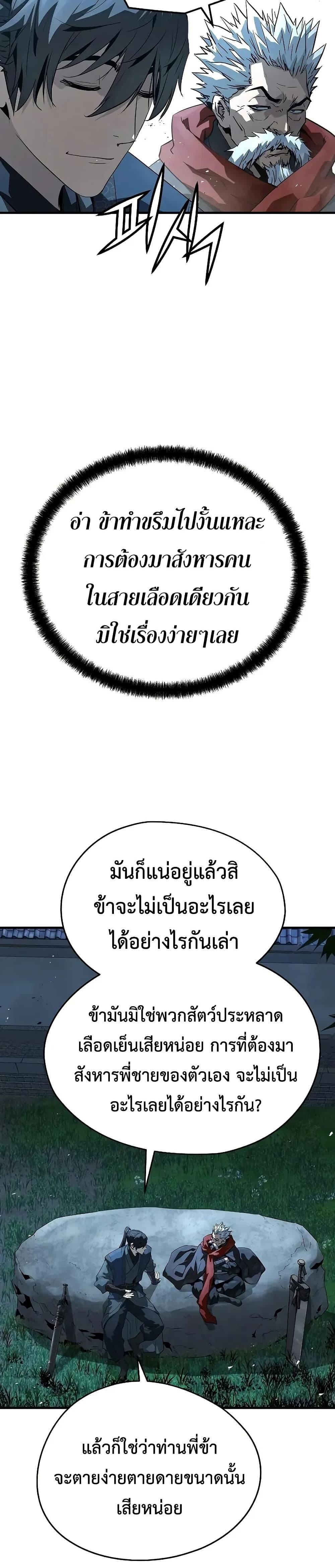 Absolute Regression หวนคืนนิรันดร์กาล - หน้า 33