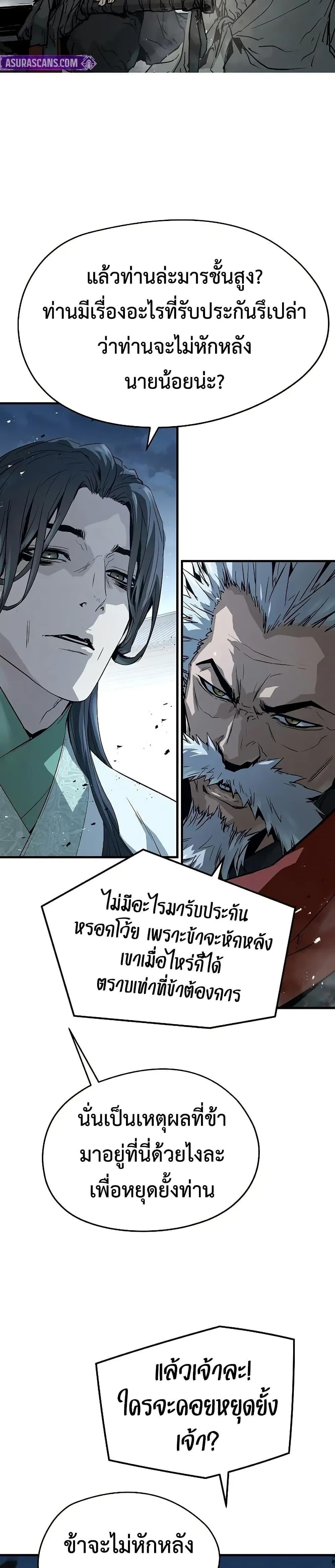 Absolute Regression หวนคืนนิรันดร์กาล - หน้า 38