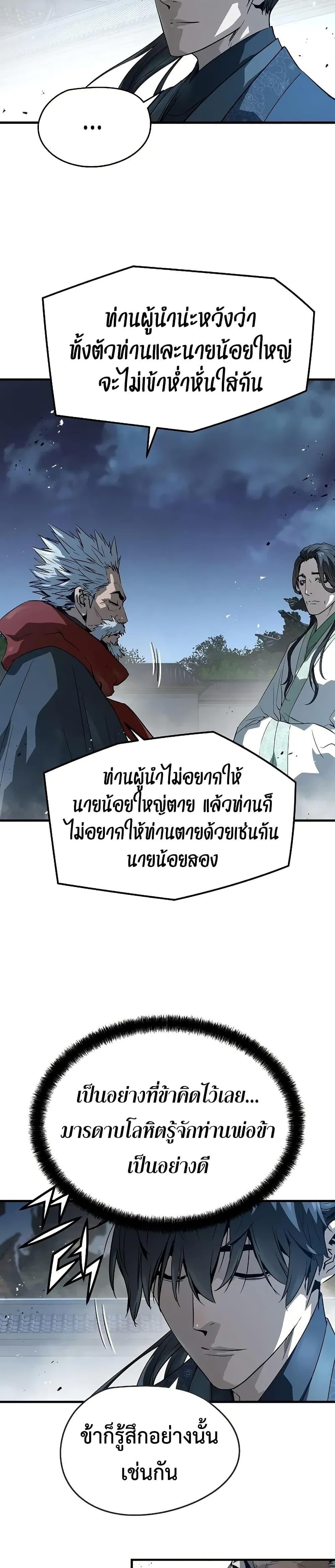 Absolute Regression หวนคืนนิรันดร์กาล - หน้า 40