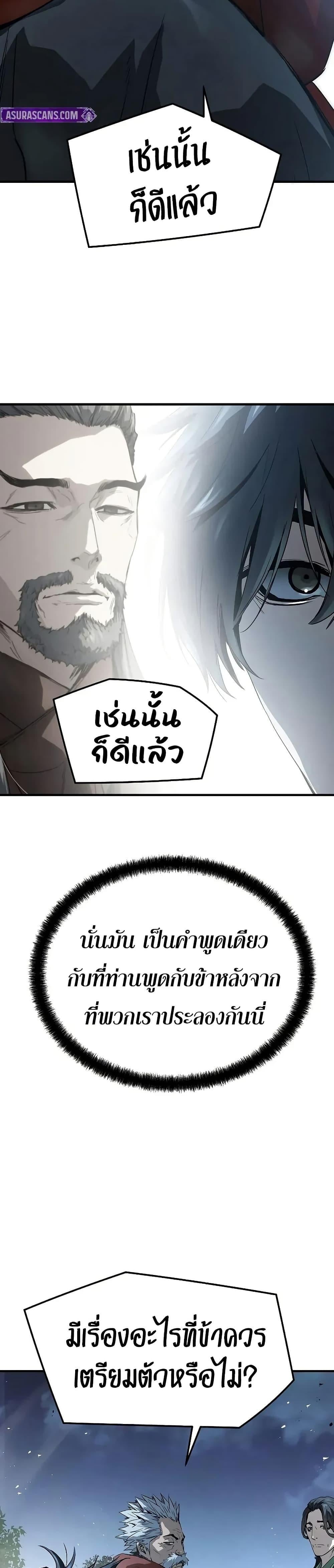 Absolute Regression หวนคืนนิรันดร์กาล - หน้า 42