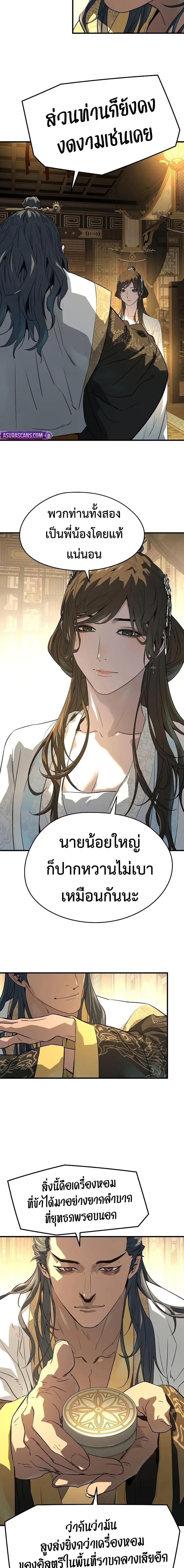 Absolute Regression หวนคืนนิรันดร์กาล - หน้า 19