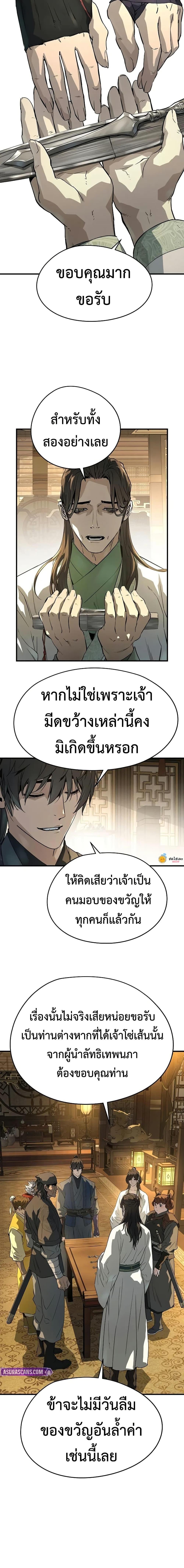 Absolute Regression หวนคืนนิรันดร์กาล - หน้า 2