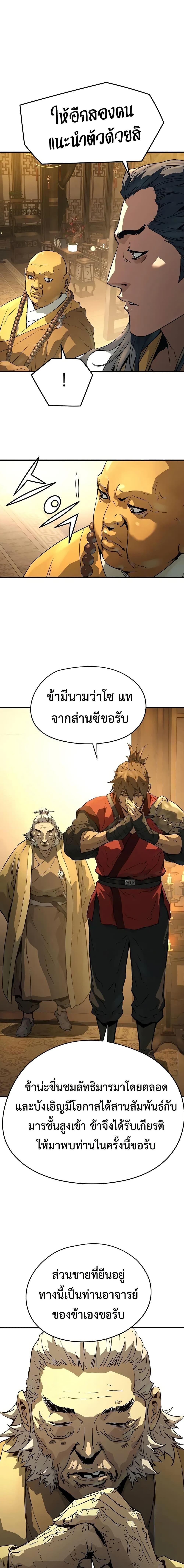 Absolute Regression หวนคืนนิรันดร์กาล - หน้า 23
