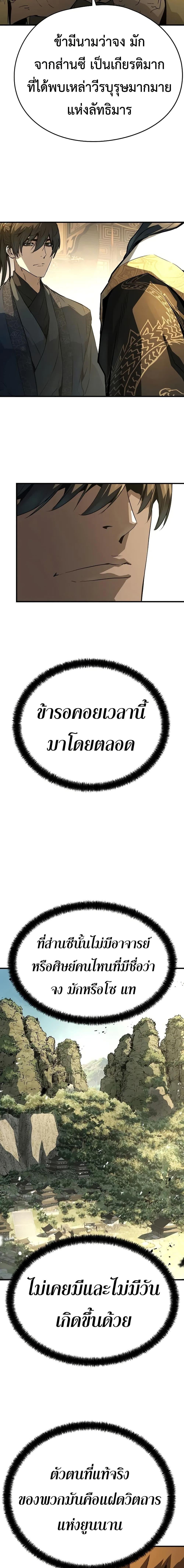 Absolute Regression หวนคืนนิรันดร์กาล - หน้า 24
