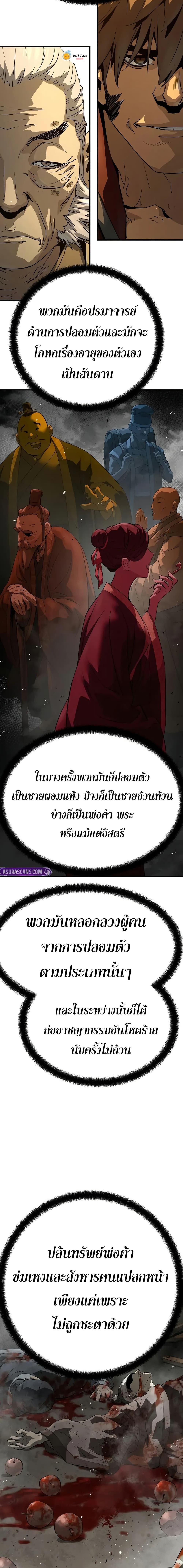 Absolute Regression หวนคืนนิรันดร์กาล - หน้า 25