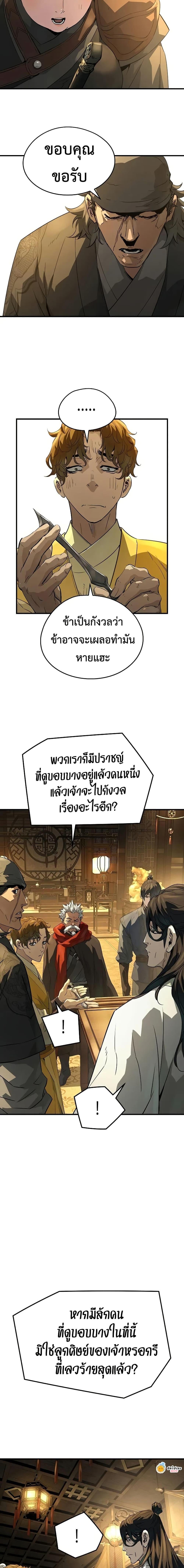 Absolute Regression หวนคืนนิรันดร์กาล - หน้า 5
