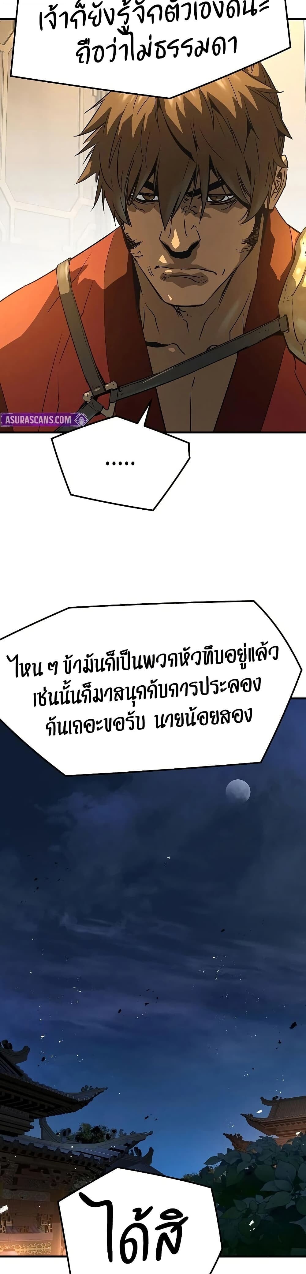 Absolute Regression หวนคืนนิรันดร์กาล - หน้า 12