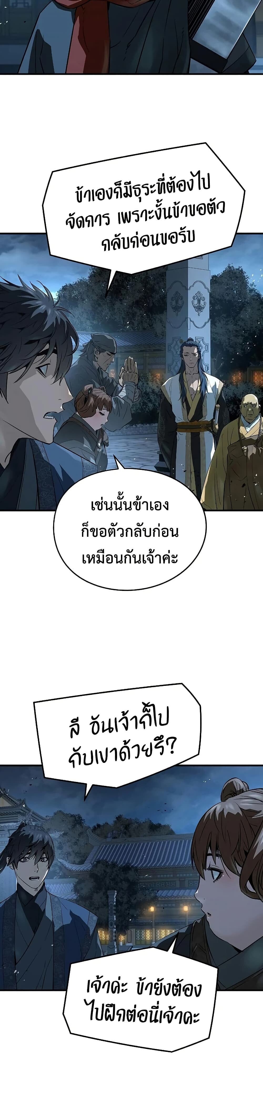 Absolute Regression หวนคืนนิรันดร์กาล - หน้า 18