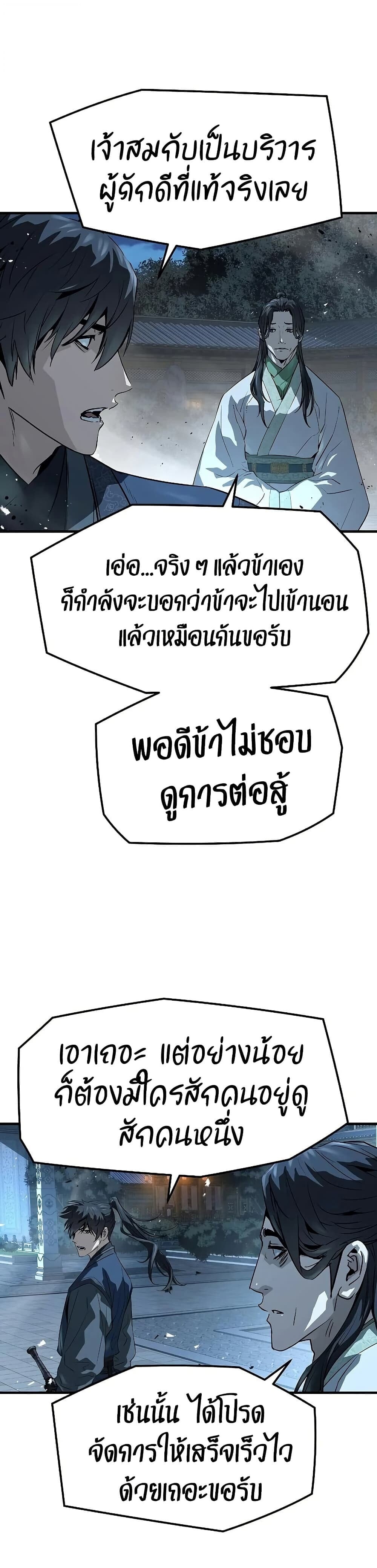 Absolute Regression หวนคืนนิรันดร์กาล - หน้า 23