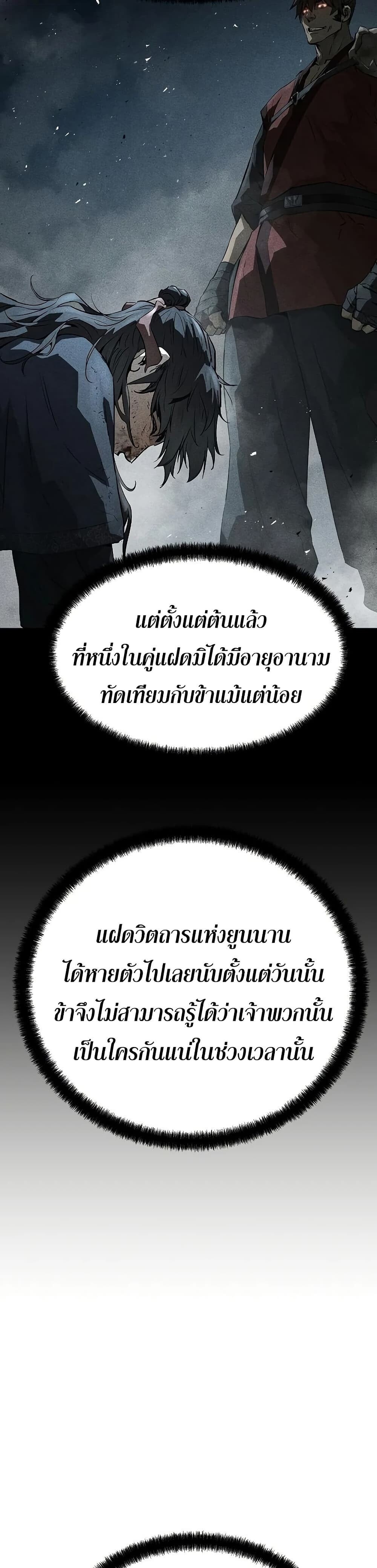 Absolute Regression หวนคืนนิรันดร์กาล - หน้า 5