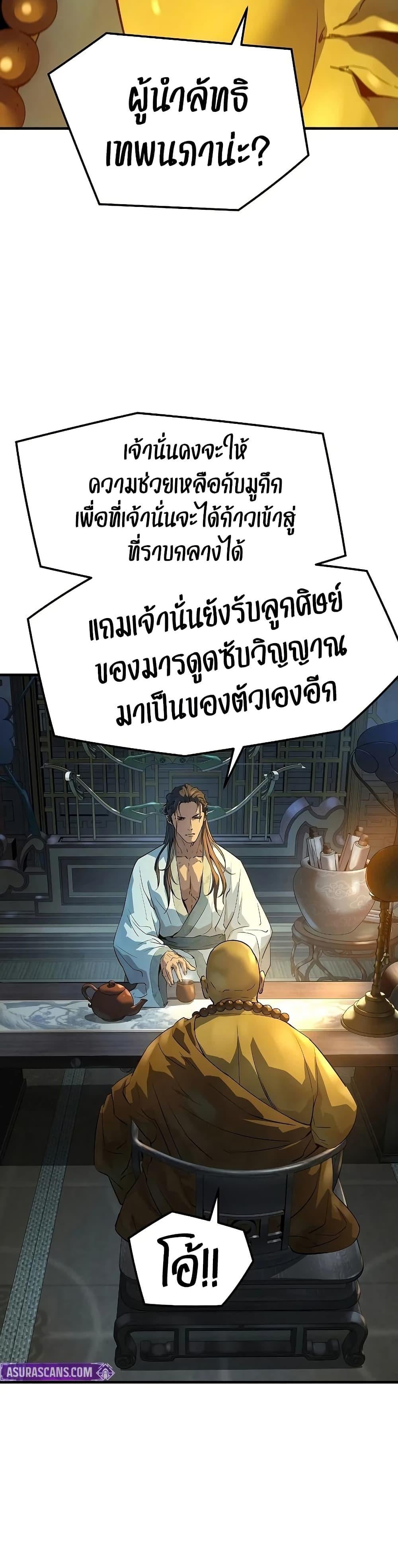 Absolute Regression หวนคืนนิรันดร์กาล - หน้า 21