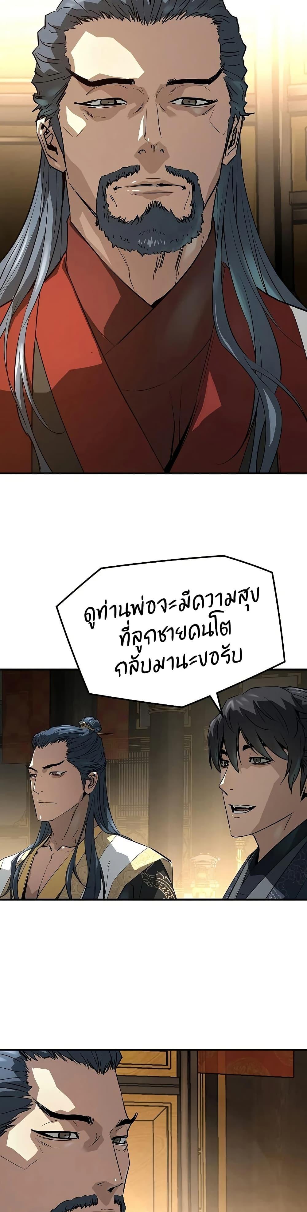 Absolute Regression หวนคืนนิรันดร์กาล - หน้า 31