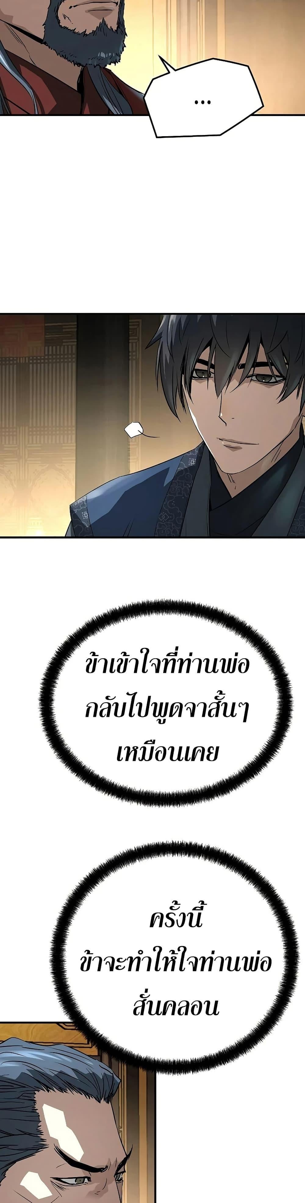 Absolute Regression หวนคืนนิรันดร์กาล - หน้า 32