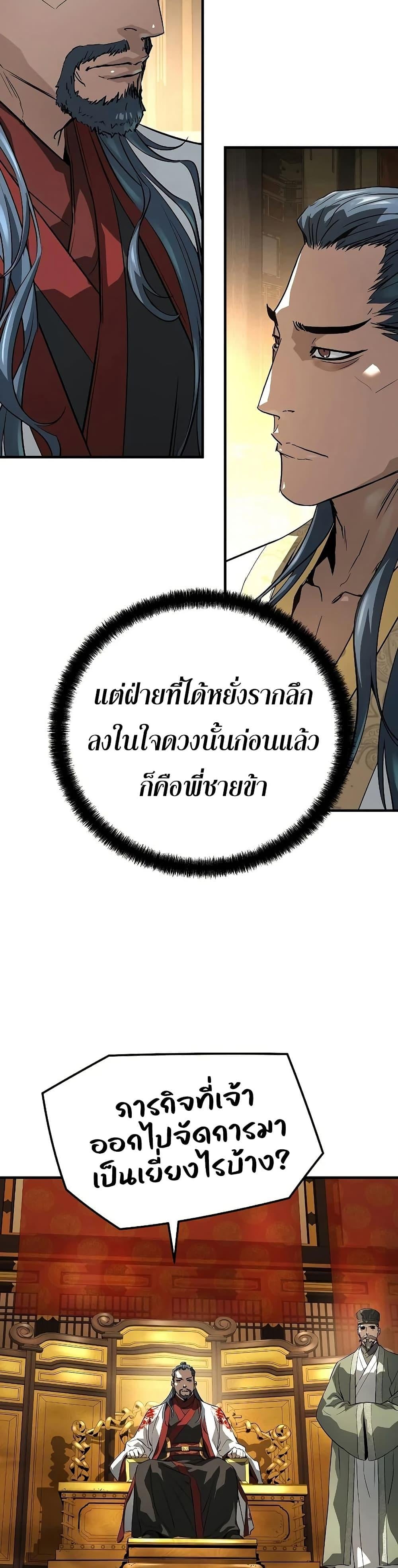 Absolute Regression หวนคืนนิรันดร์กาล - หน้า 33