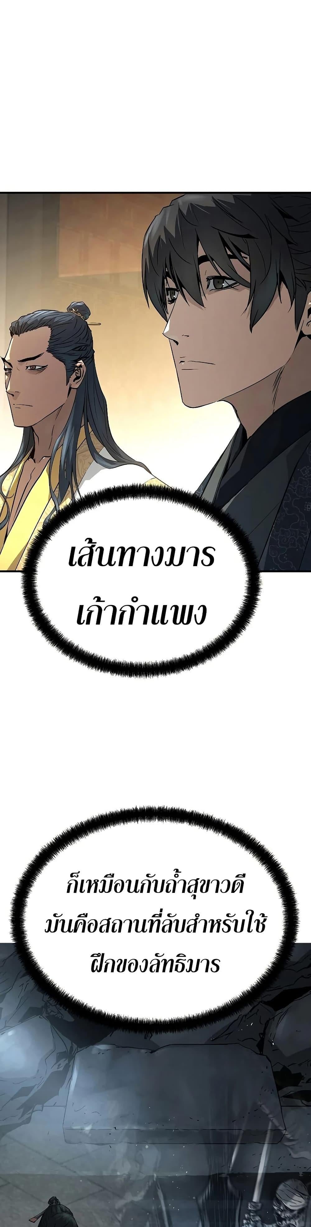 Absolute Regression หวนคืนนิรันดร์กาล - หน้า 36