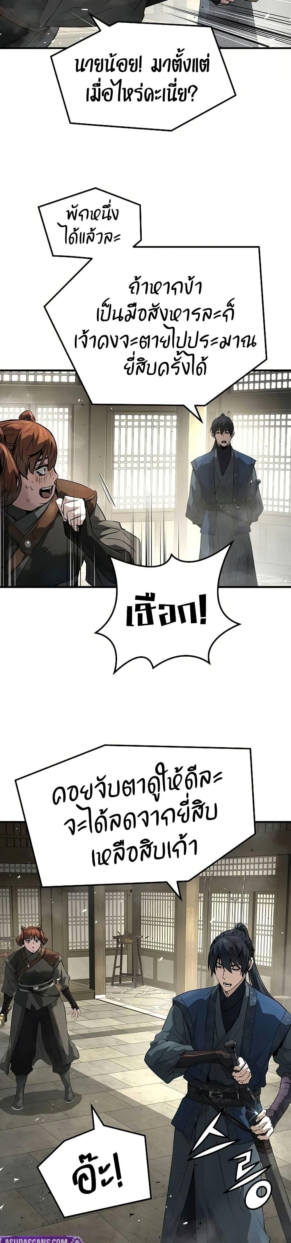 Absolute Regression หวนคืนนิรันดร์กาล - หน้า 20