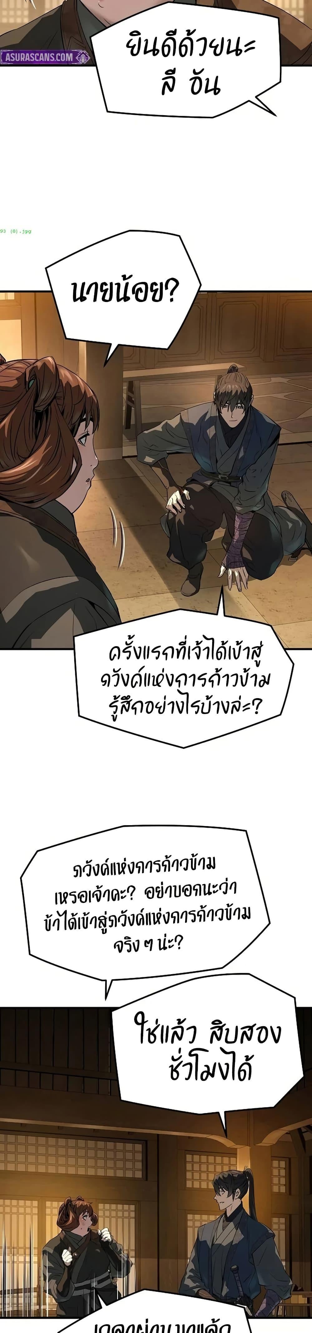 Absolute Regression หวนคืนนิรันดร์กาล - หน้า 30