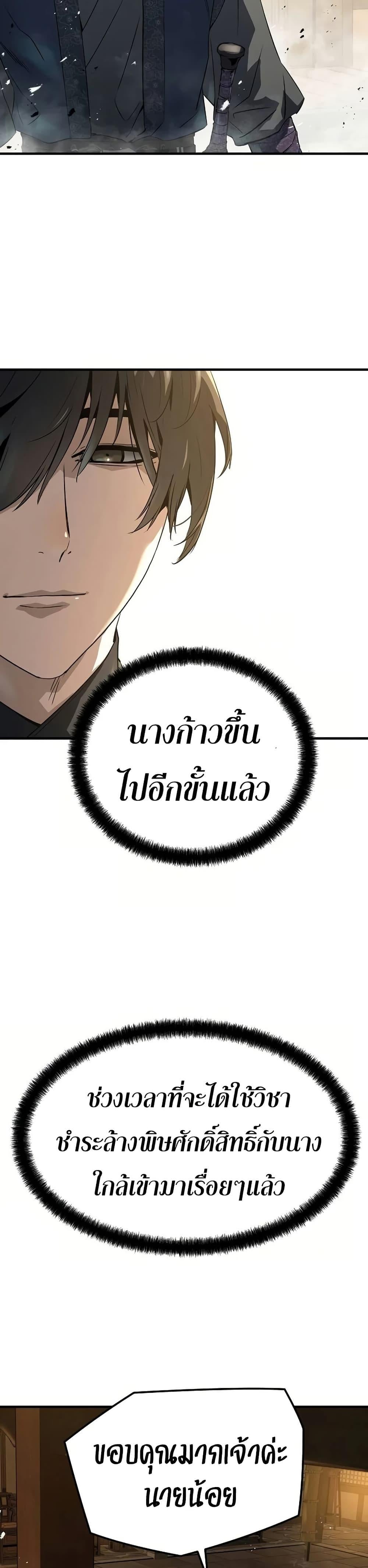 Absolute Regression หวนคืนนิรันดร์กาล - หน้า 35