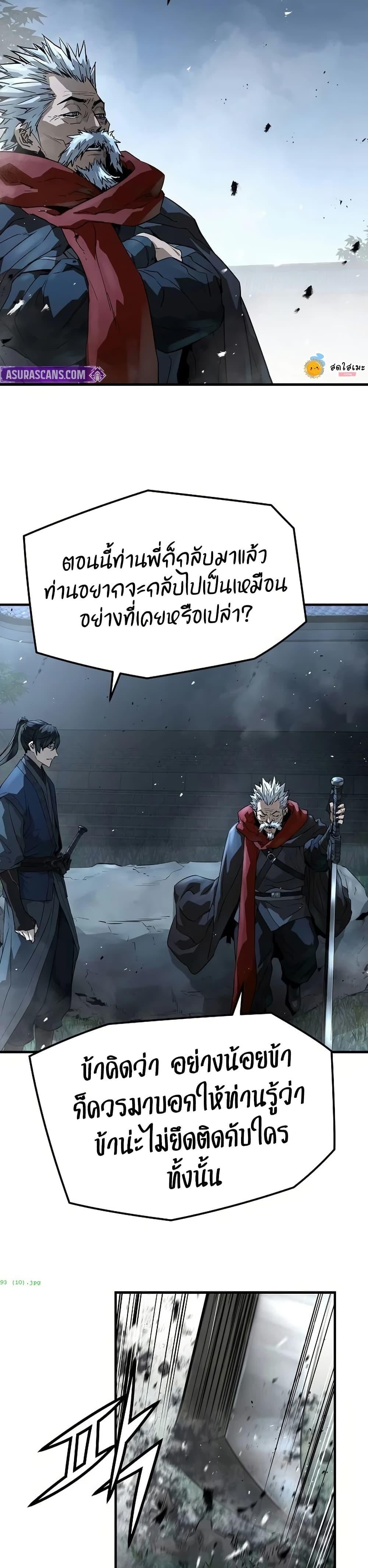 Absolute Regression หวนคืนนิรันดร์กาล - หน้า 38