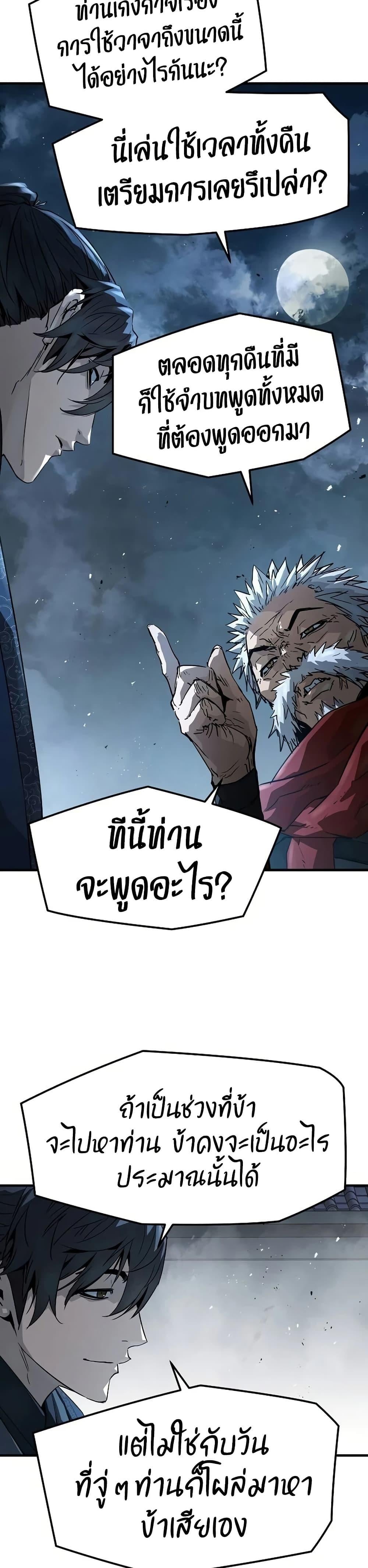 Absolute Regression หวนคืนนิรันดร์กาล - หน้า 44