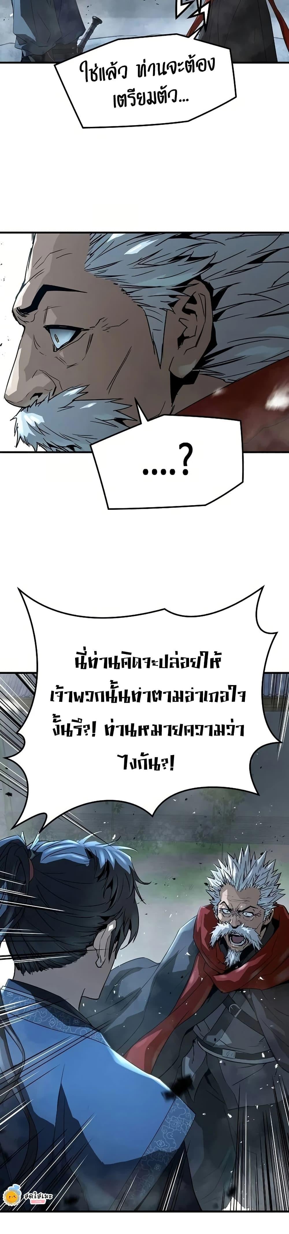 Absolute Regression หวนคืนนิรันดร์กาล - หน้า 48