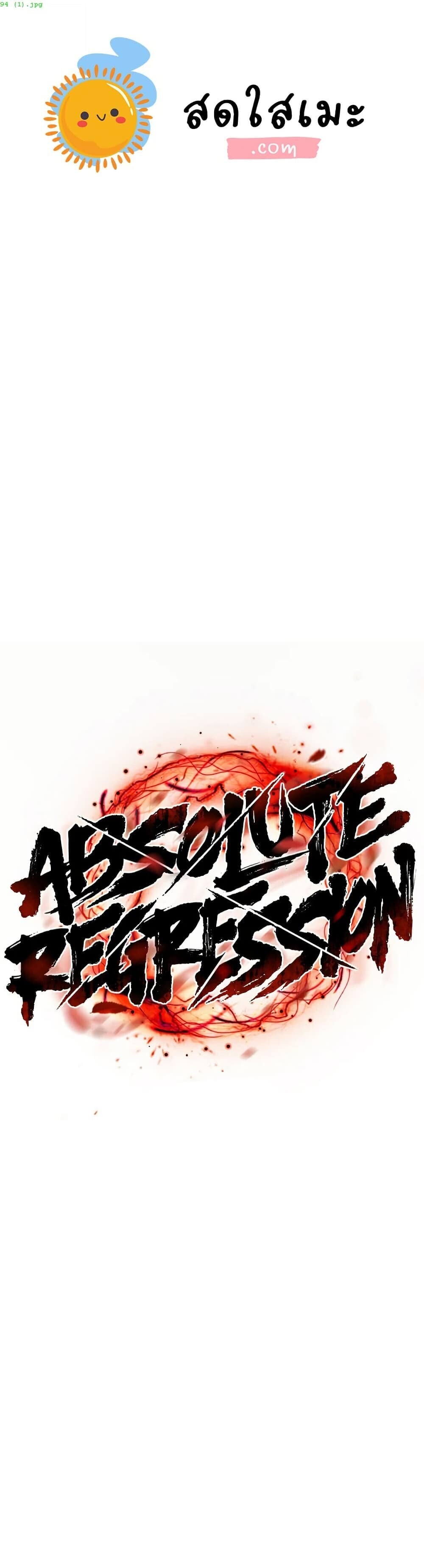 Absolute Regression หวนคืนนิรันดร์กาล - หน้า 1