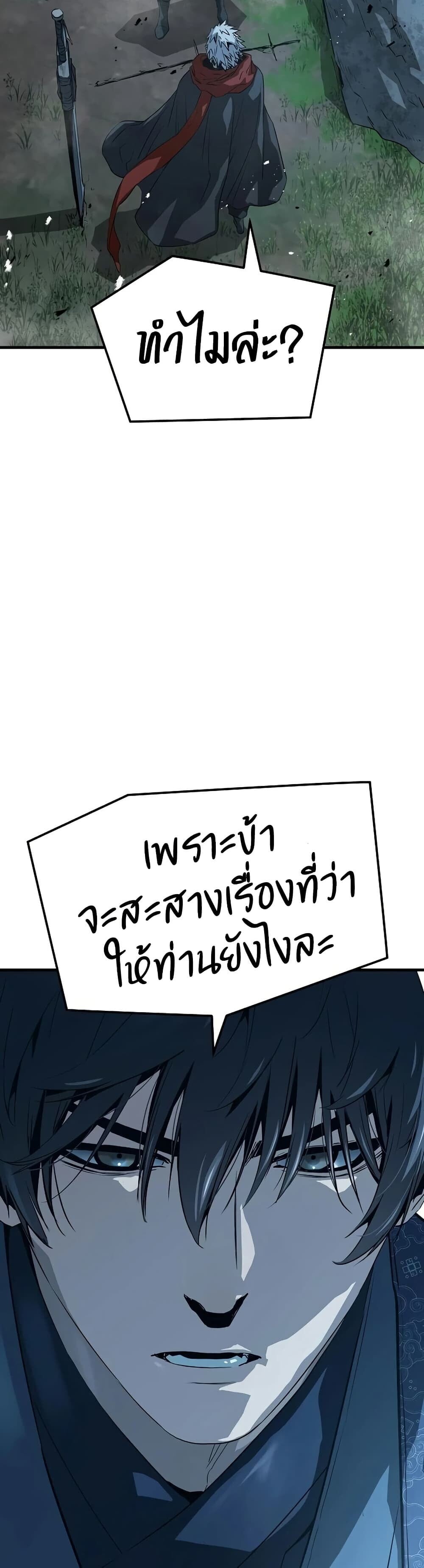 Absolute Regression หวนคืนนิรันดร์กาล - หน้า 26