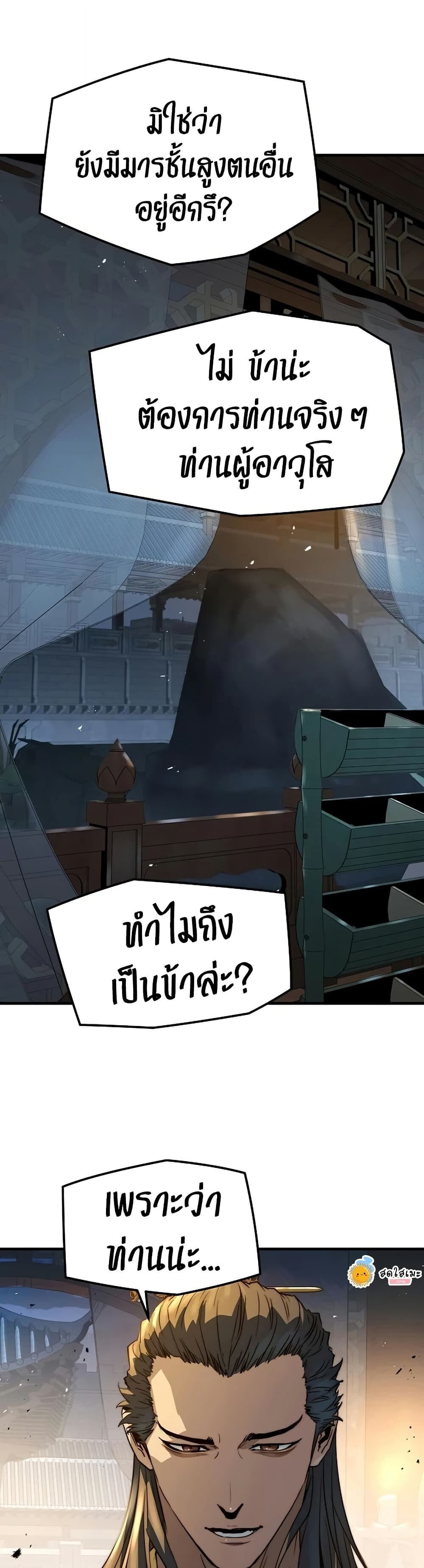 Absolute Regression หวนคืนนิรันดร์กาล - หน้า 44