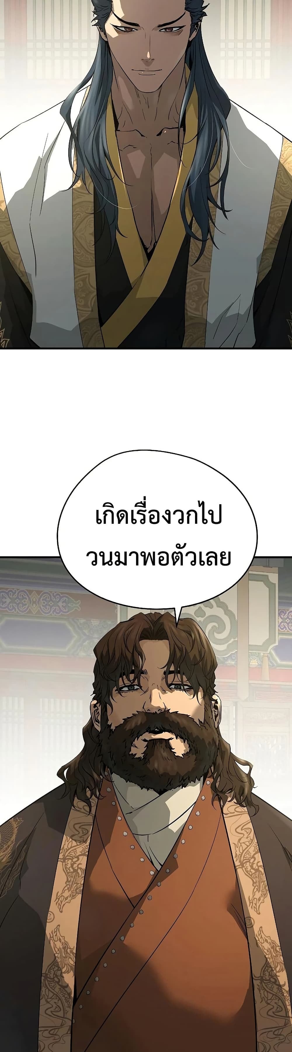 Absolute Regression หวนคืนนิรันดร์กาล - หน้า 2