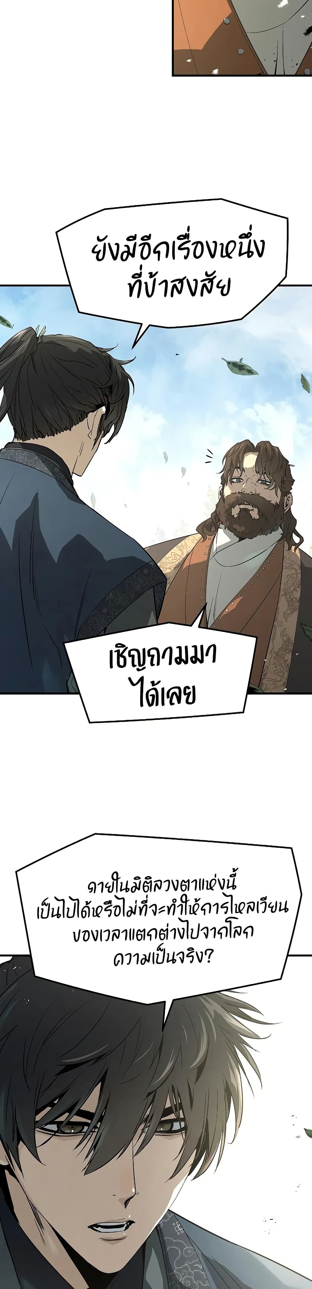 Absolute Regression หวนคืนนิรันดร์กาล - หน้า 19