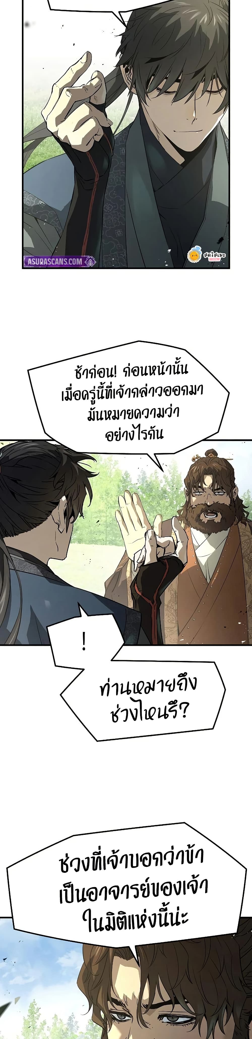 Absolute Regression หวนคืนนิรันดร์กาล - หน้า 21