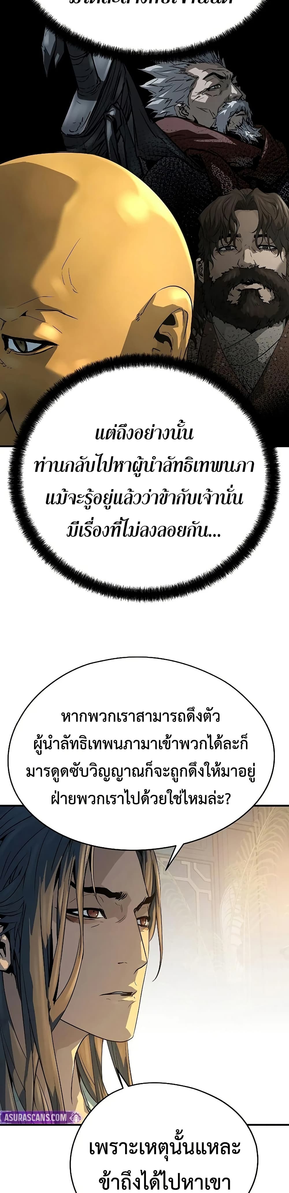 Absolute Regression หวนคืนนิรันดร์กาล - หน้า 29