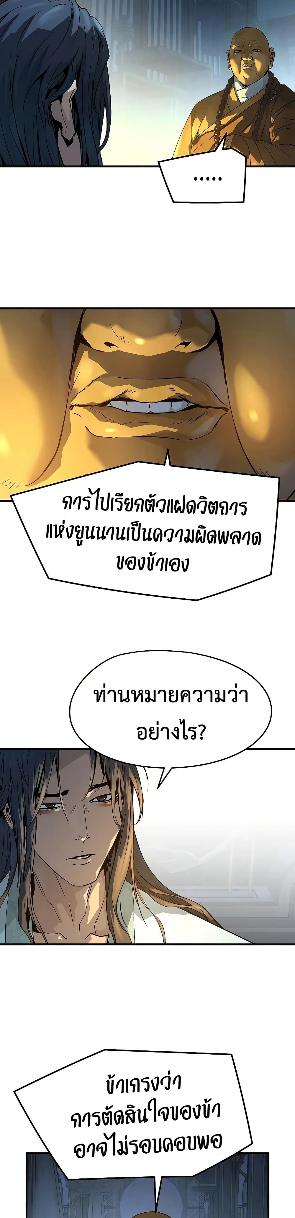 Absolute Regression หวนคืนนิรันดร์กาล - หน้า 31