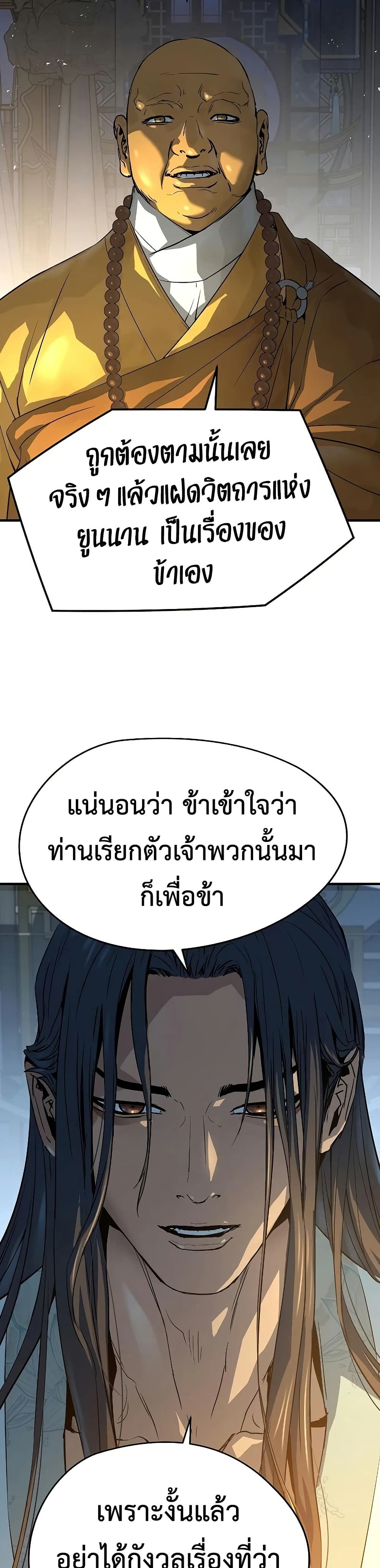 Absolute Regression หวนคืนนิรันดร์กาล - หน้า 36
