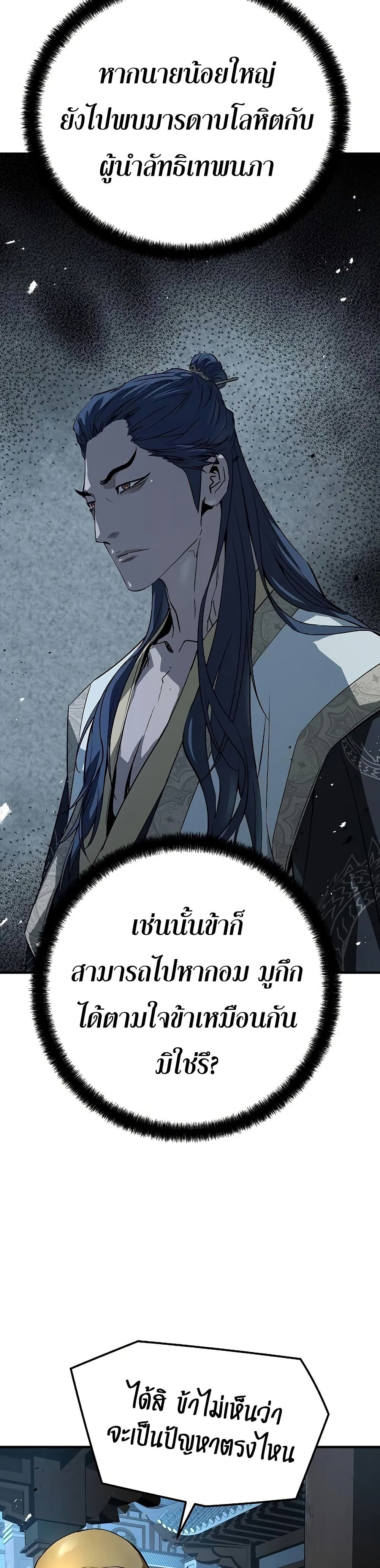 Absolute Regression หวนคืนนิรันดร์กาล - หน้า 43