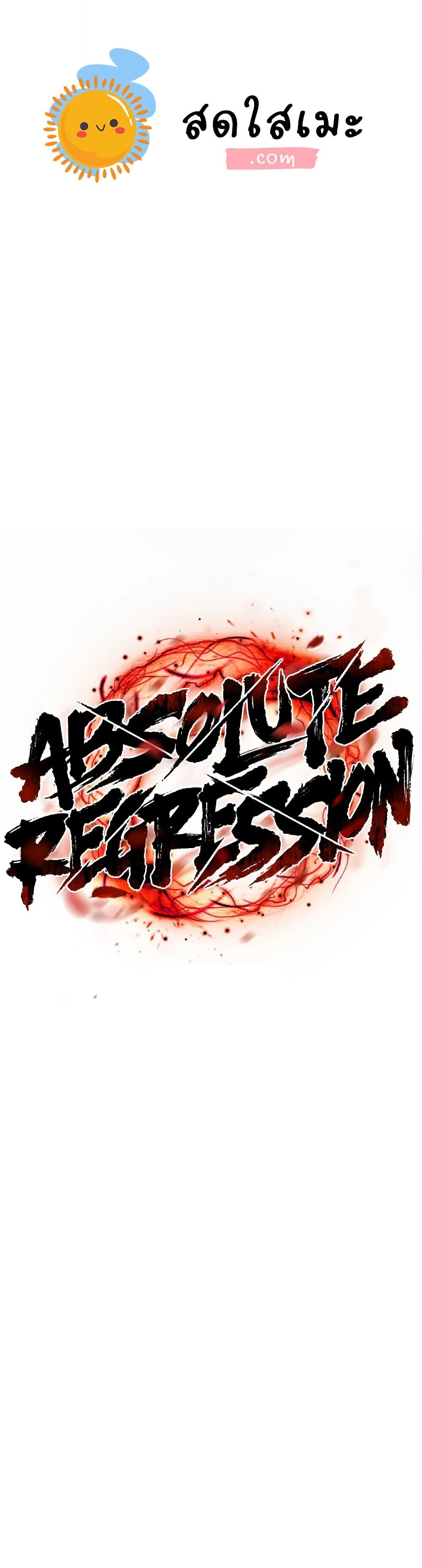 Absolute Regression หวนคืนนิรันดร์กาล - หน้า 1