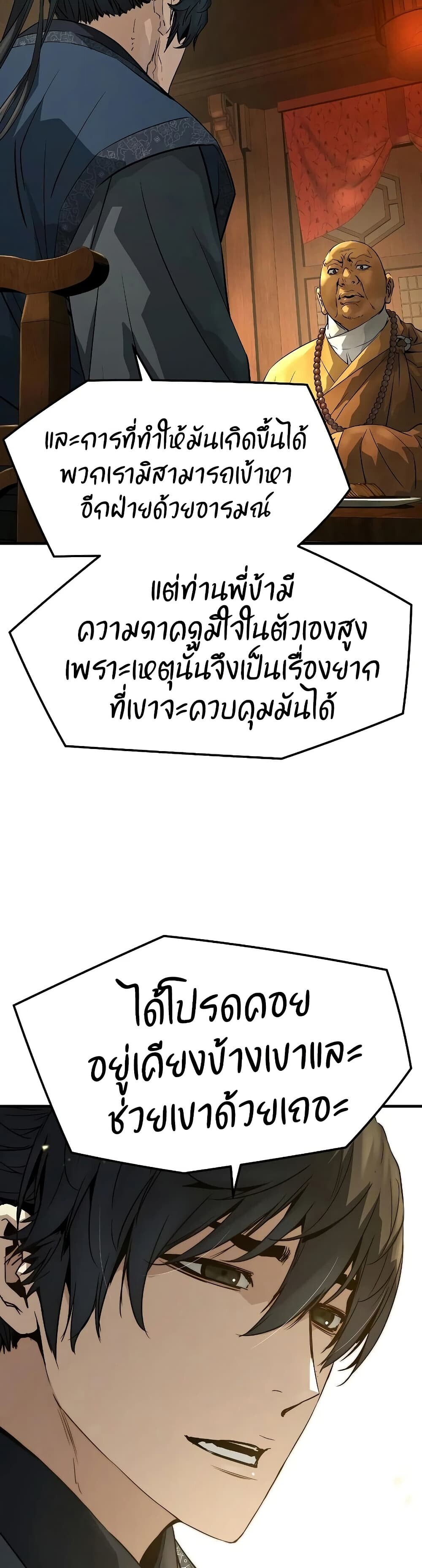 Absolute Regression หวนคืนนิรันดร์กาล - หน้า 22