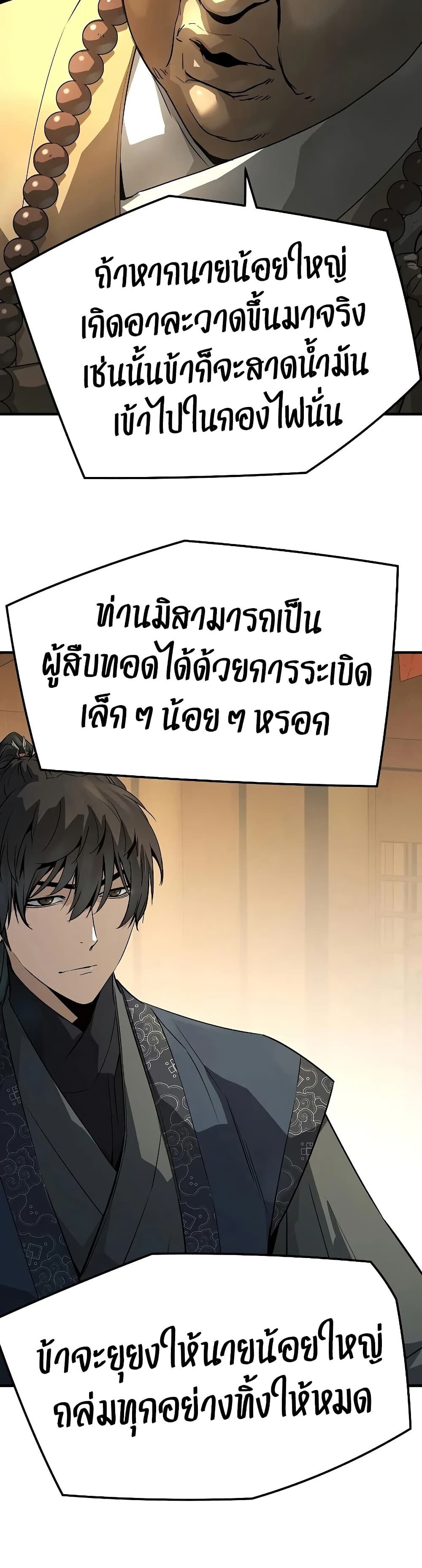 Absolute Regression หวนคืนนิรันดร์กาล - หน้า 24