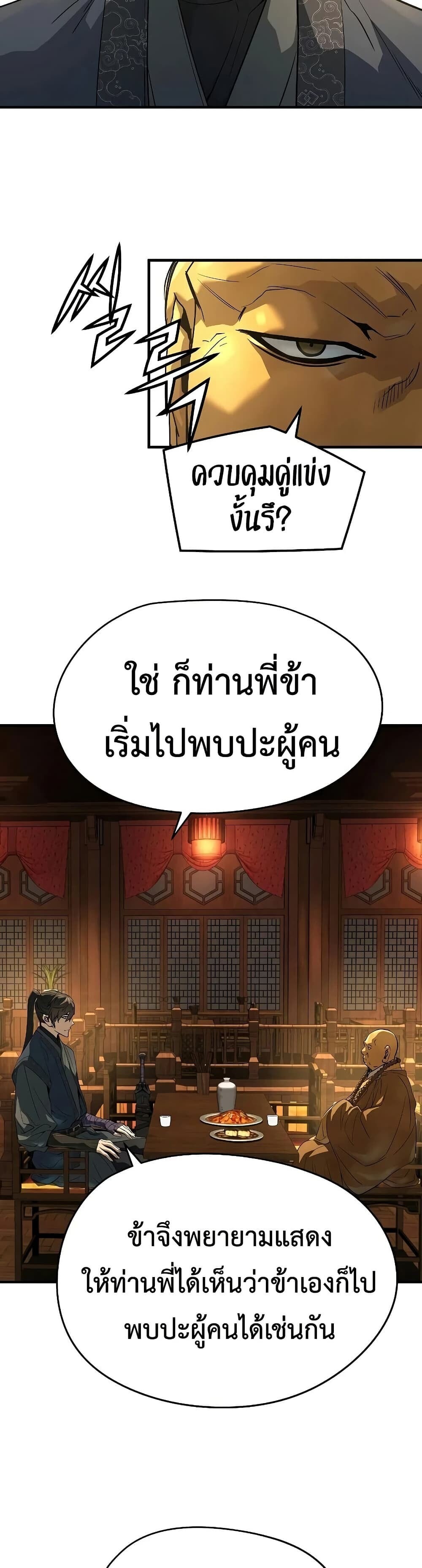 Absolute Regression หวนคืนนิรันดร์กาล - หน้า 3