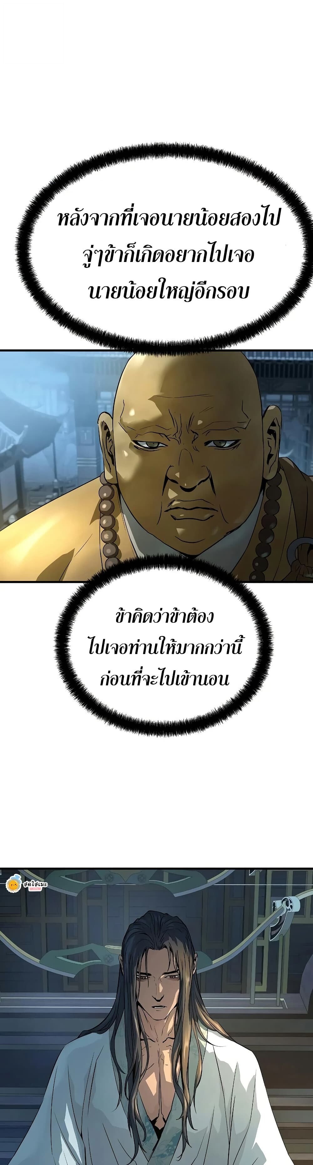 Absolute Regression หวนคืนนิรันดร์กาล - หน้า 30