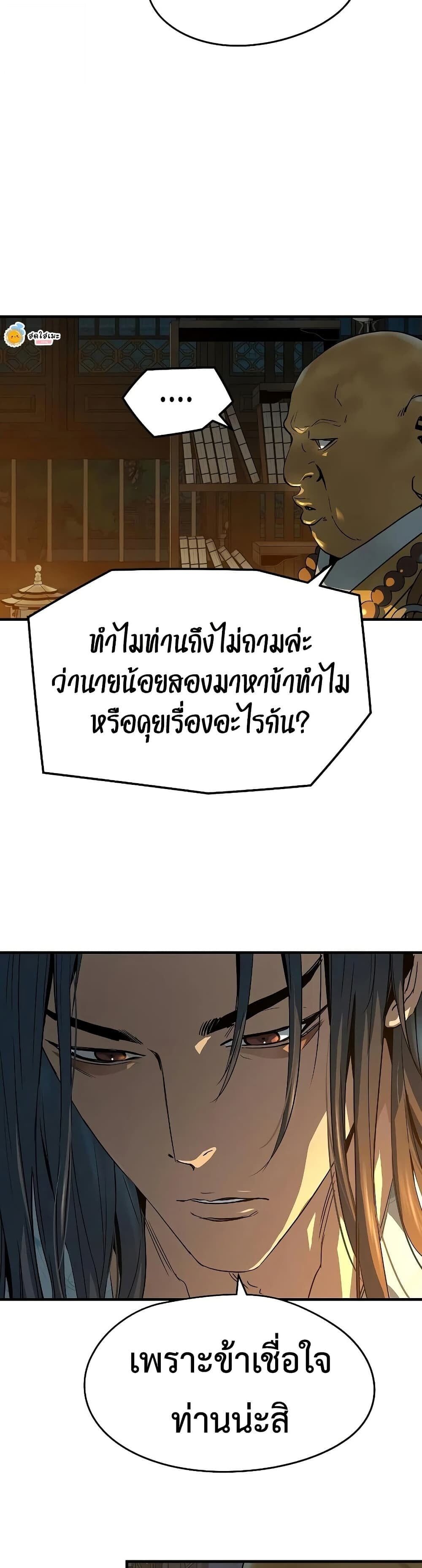 Absolute Regression หวนคืนนิรันดร์กาล - หน้า 34