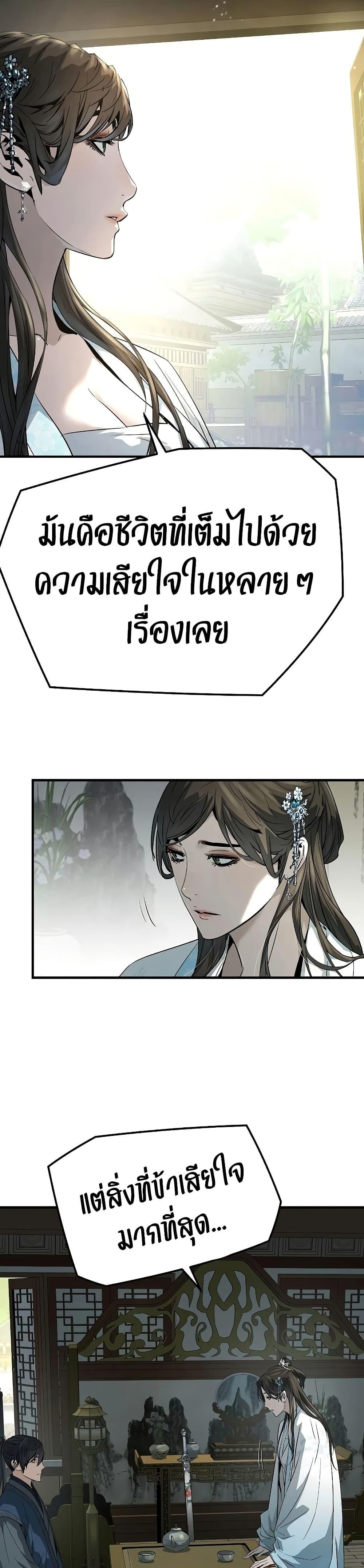 Absolute Regression หวนคืนนิรันดร์กาล - หน้า 22