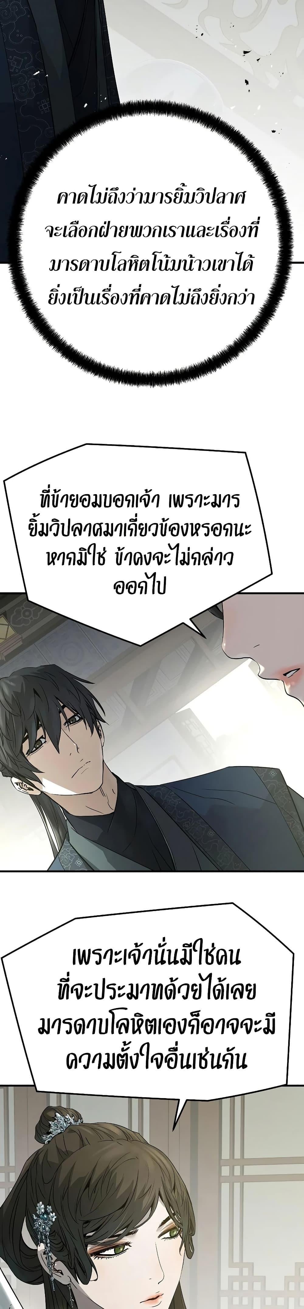 Absolute Regression หวนคืนนิรันดร์กาล - หน้า 33