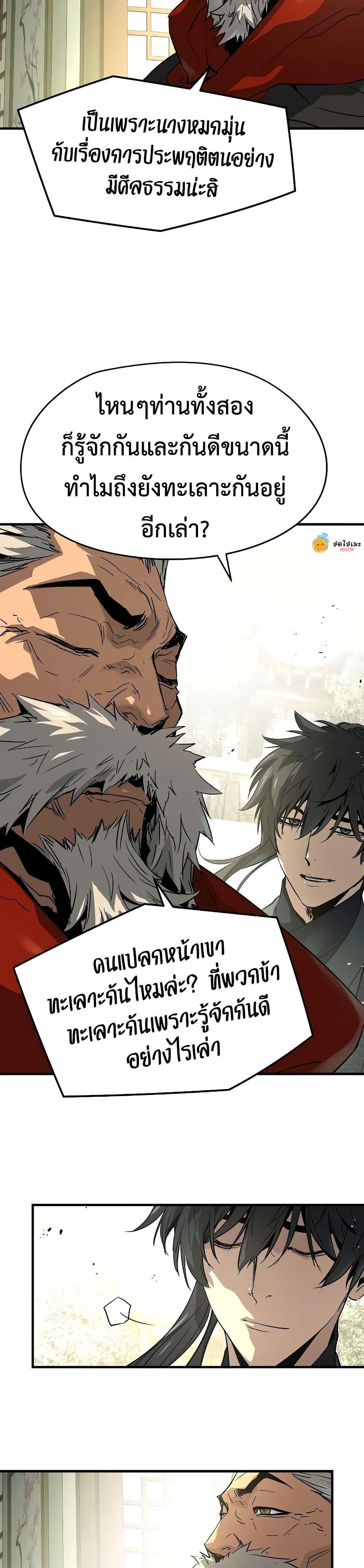 Absolute Regression หวนคืนนิรันดร์กาล - หน้า 43